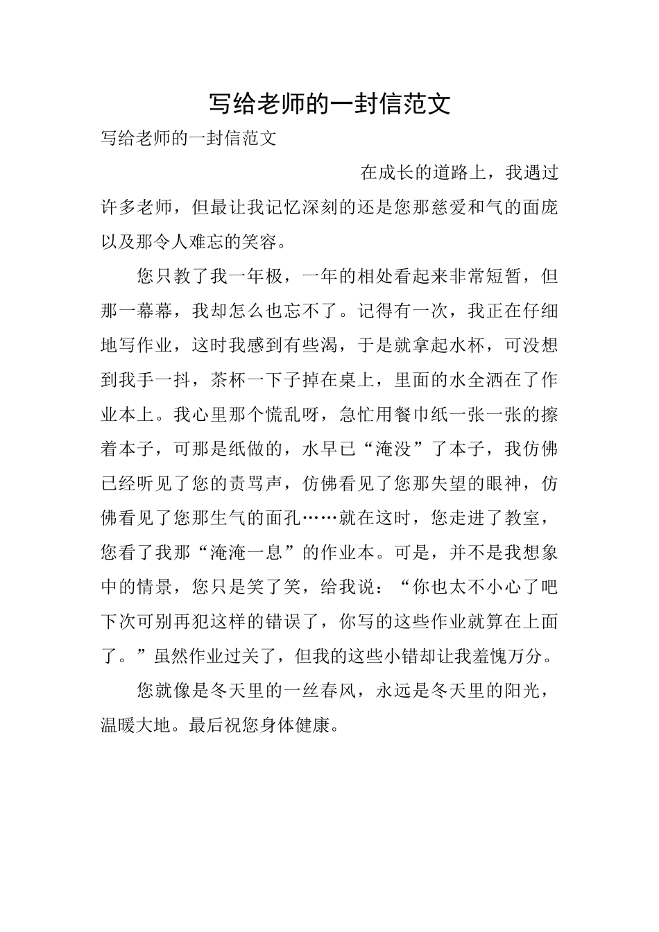 写给老师的一封信范文_第1页