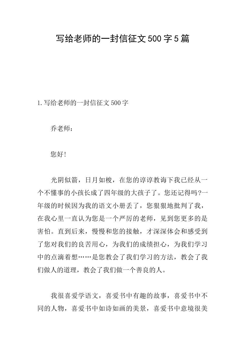 写给老师的一封信征文500字5篇_第1页