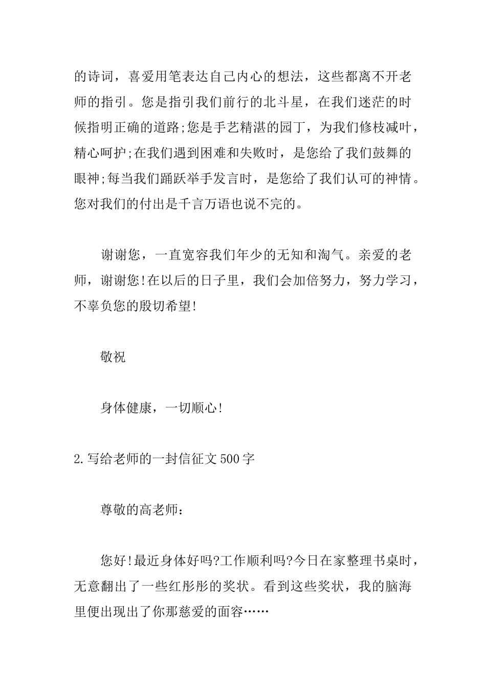 写给老师的一封信征文500字5篇_第2页