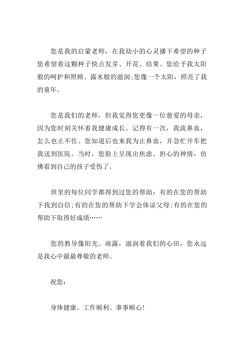 写给老师的一封信征文500字5篇_第3页