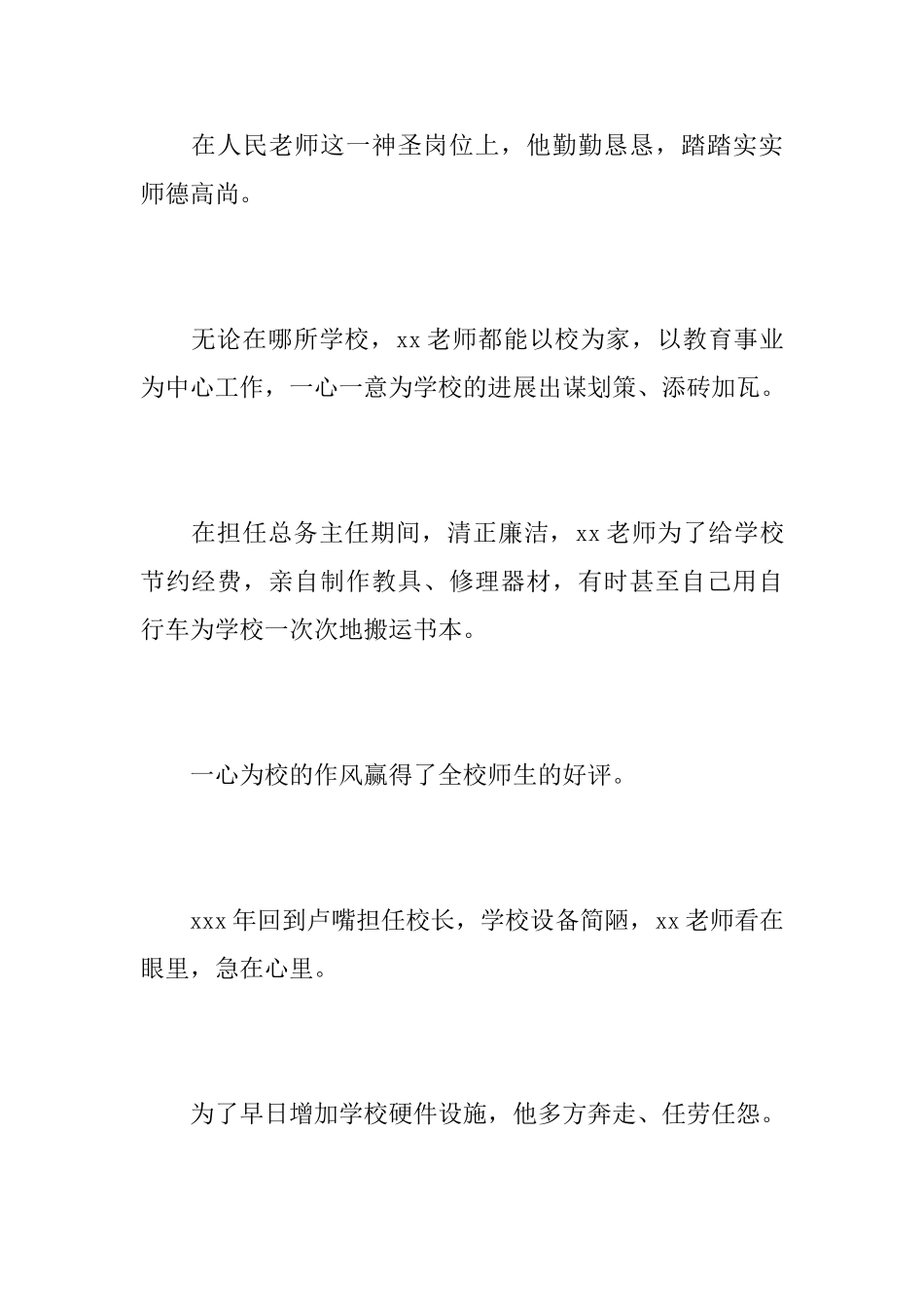 写给老师的悼词_第3页