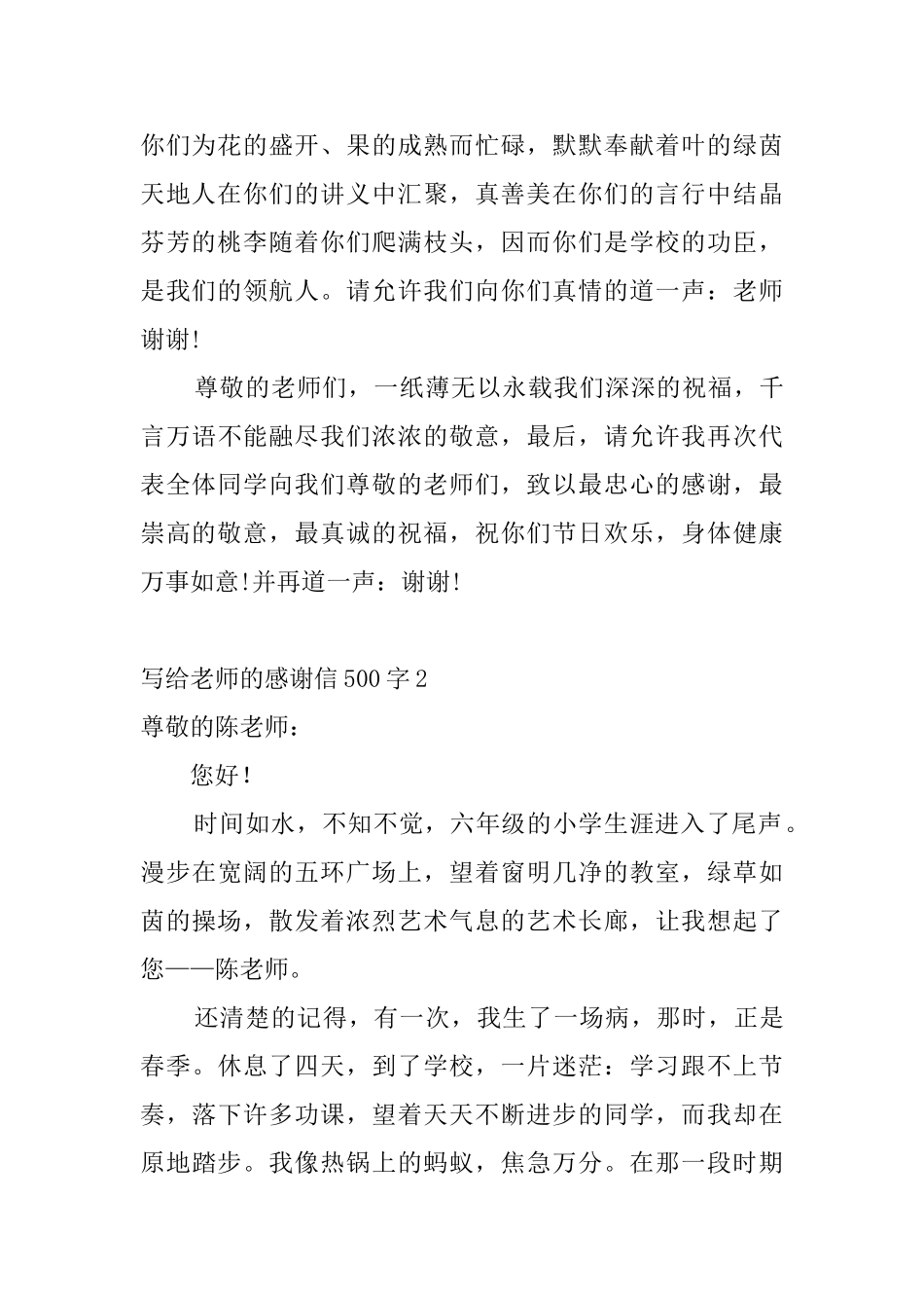 写给老师的感谢信500字10篇_第2页