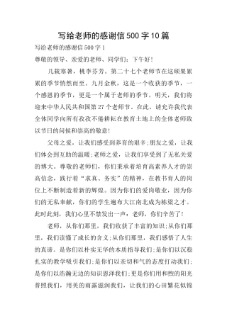 写给老师的感谢信500字10篇