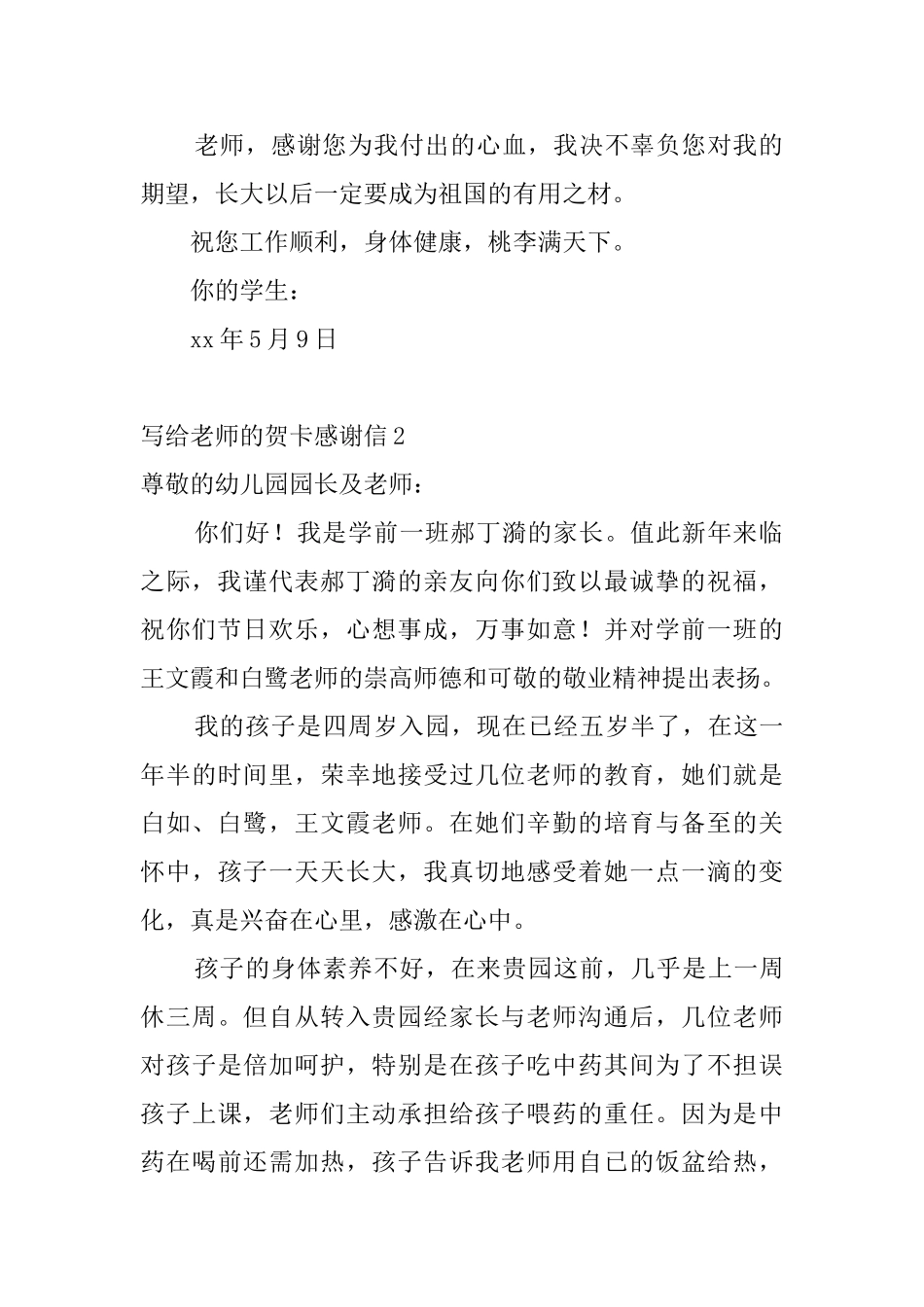 写给老师的贺卡感谢信10篇_第2页