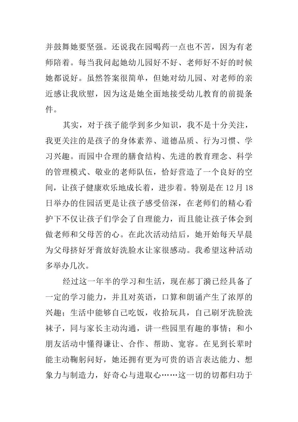 写给老师的贺卡感谢信10篇_第3页