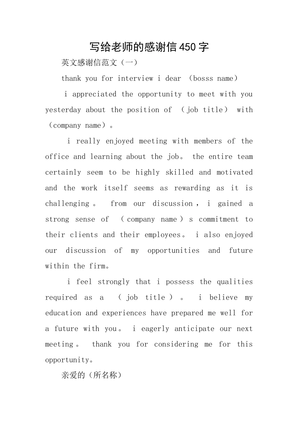 写给老师的感谢信450字_第1页