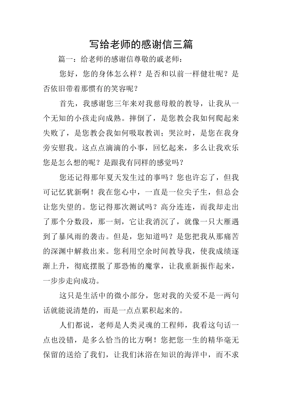 写给老师的感谢信三篇_第1页