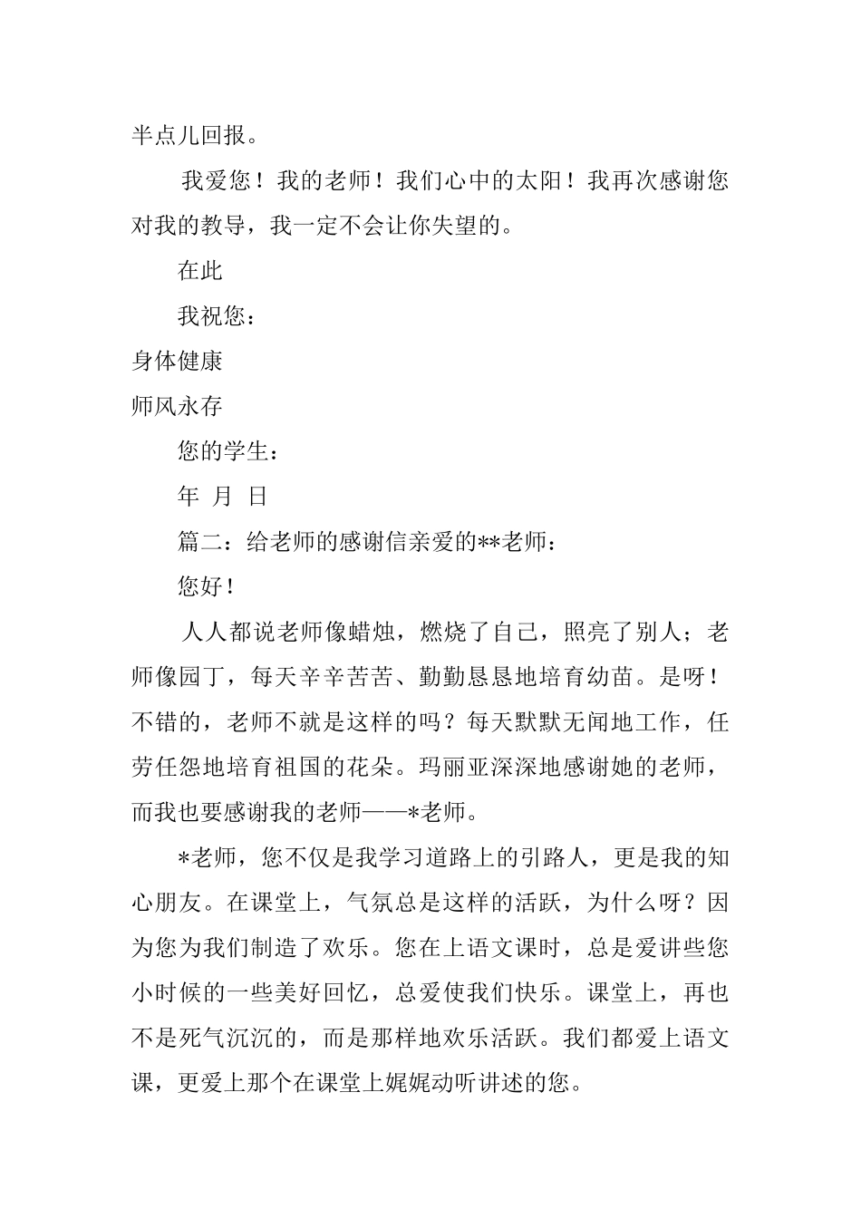 写给老师的感谢信三篇_第2页