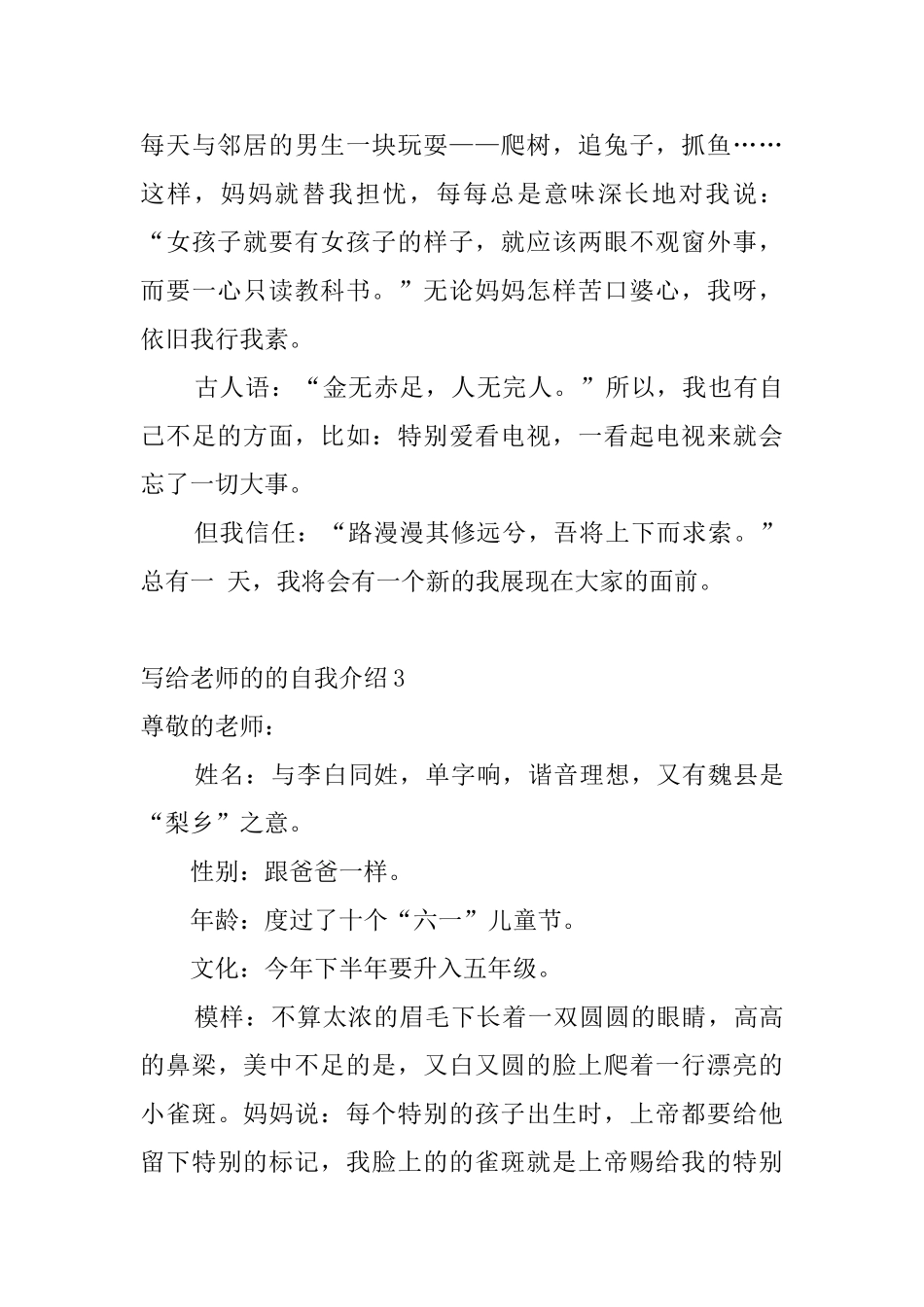 写给老师的的自我介绍4篇_第3页
