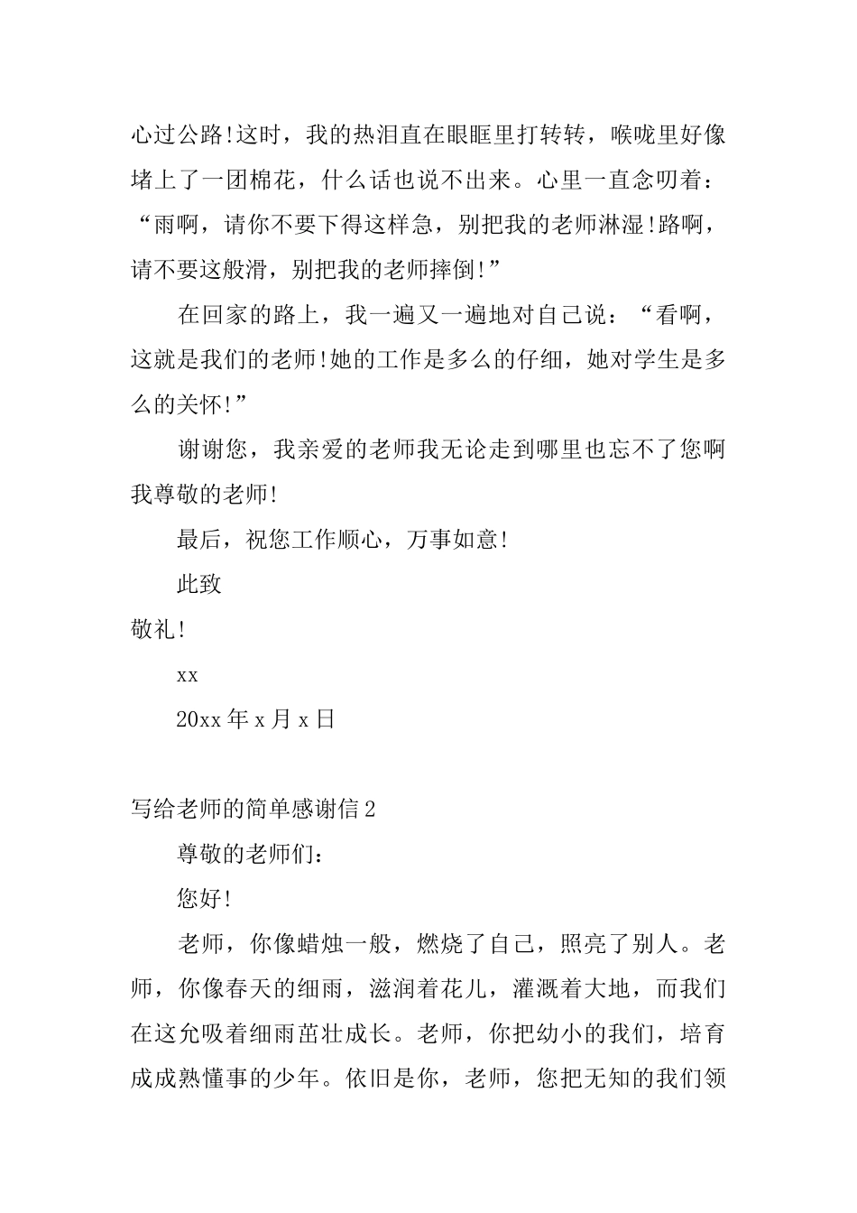 写给老师的简单感谢信_第3页