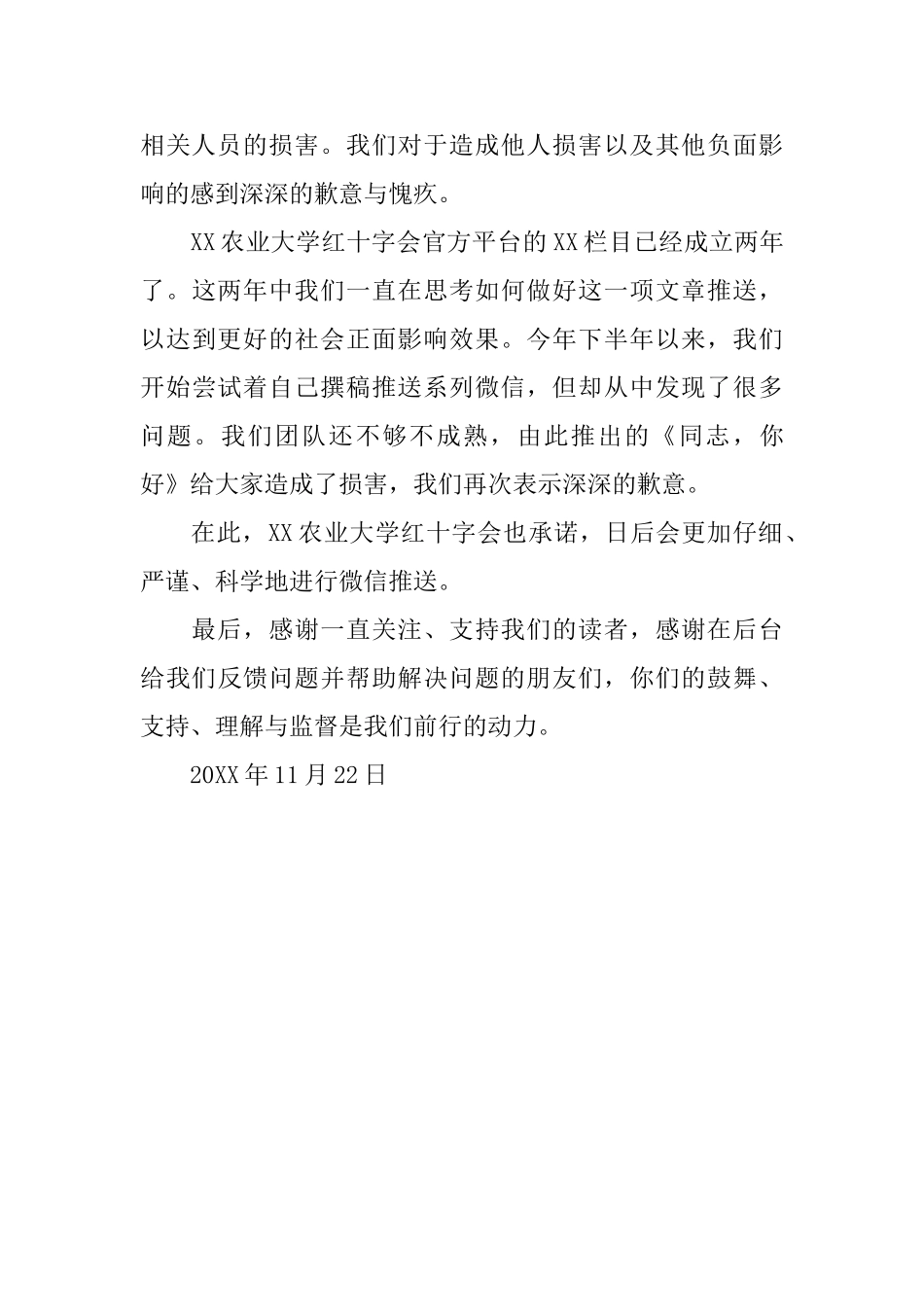 写给读者的道歉信范文3篇_第3页