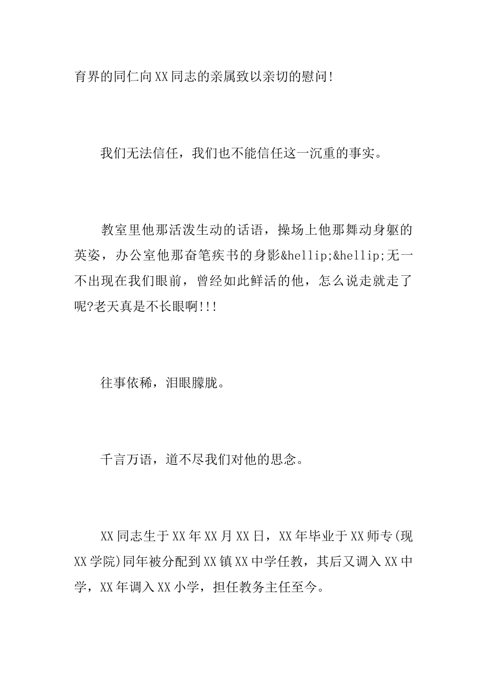 写给老师的追悼词_第2页