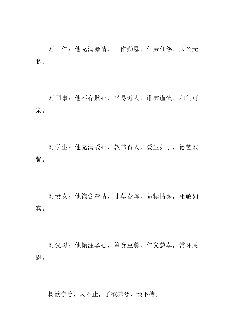 写给老师的追悼词_第3页