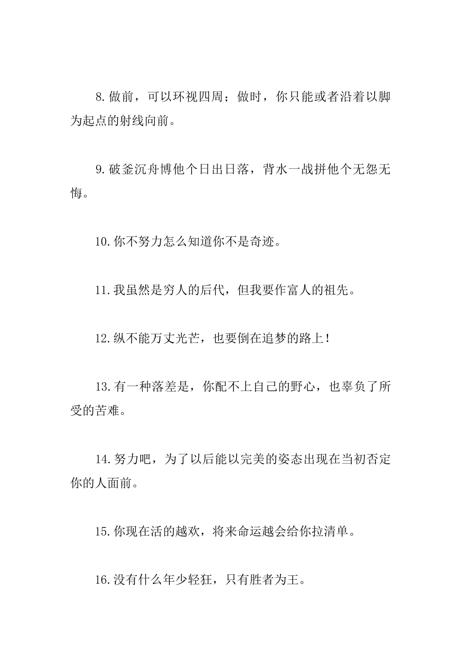 写给自己的励志语录摘抄_第2页