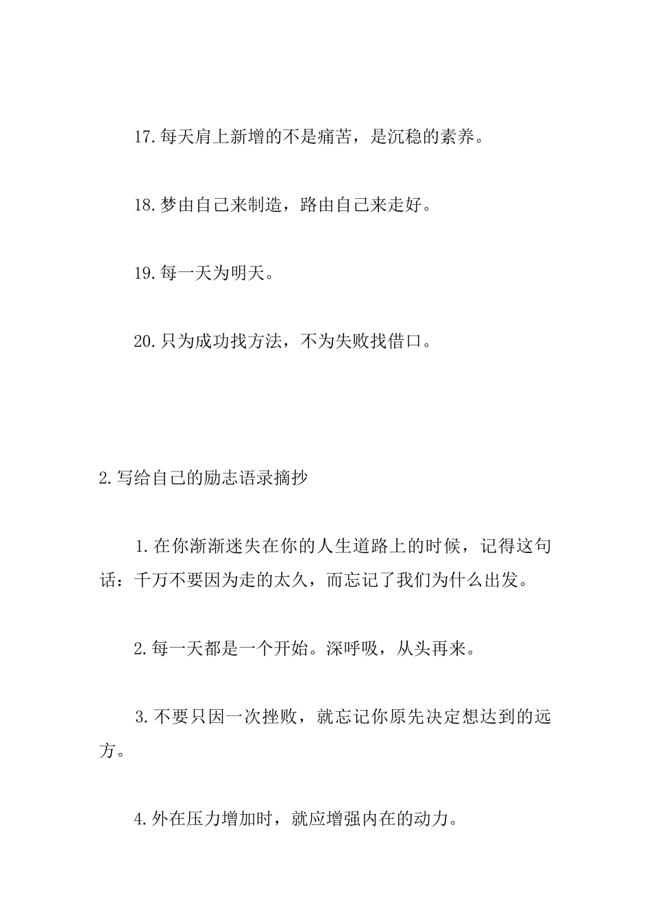 写给自己的励志语录摘抄_第3页