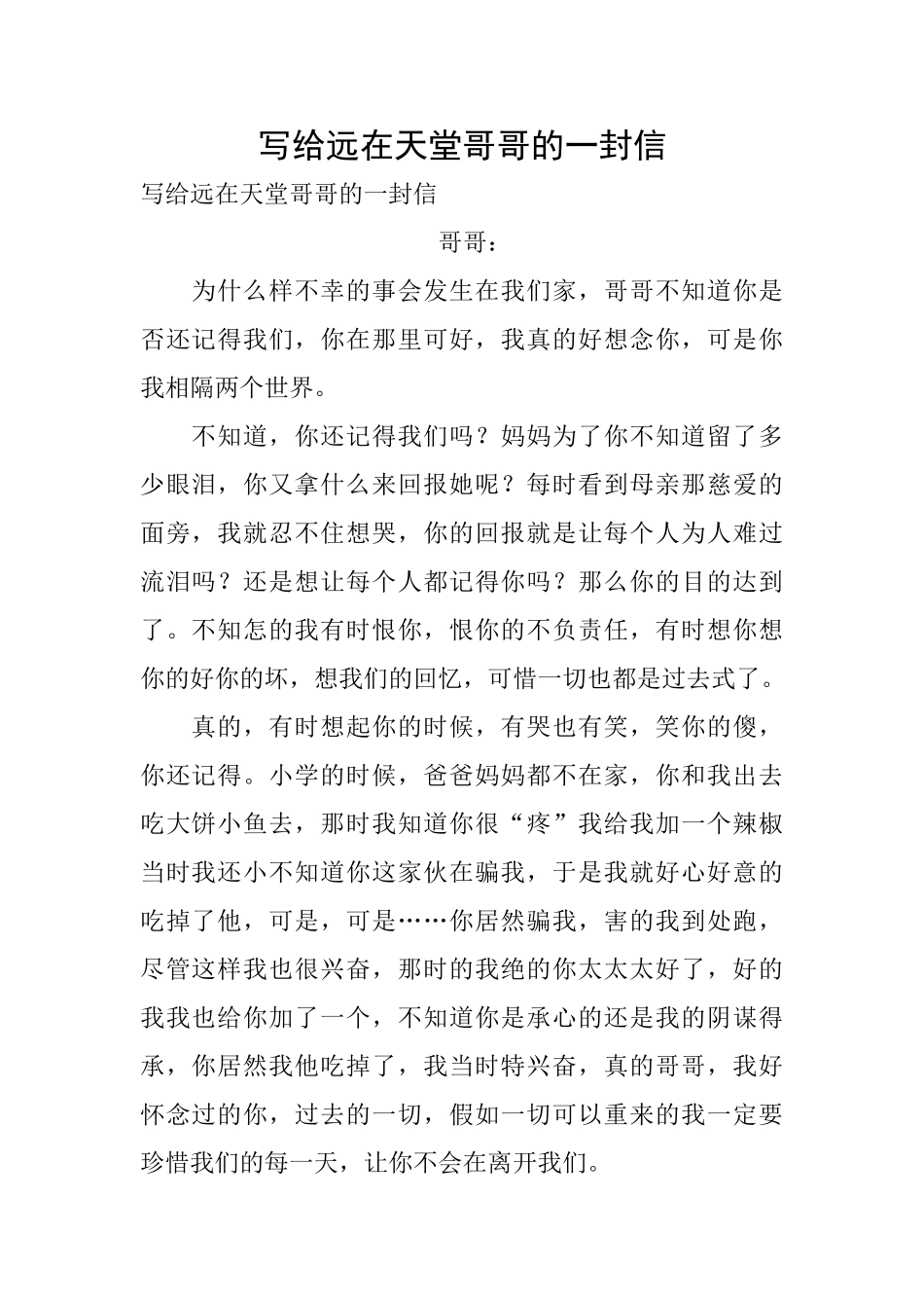 写给远在天堂哥哥的一封信_第1页