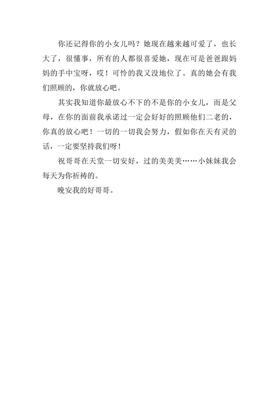 写给远在天堂哥哥的一封信_第2页