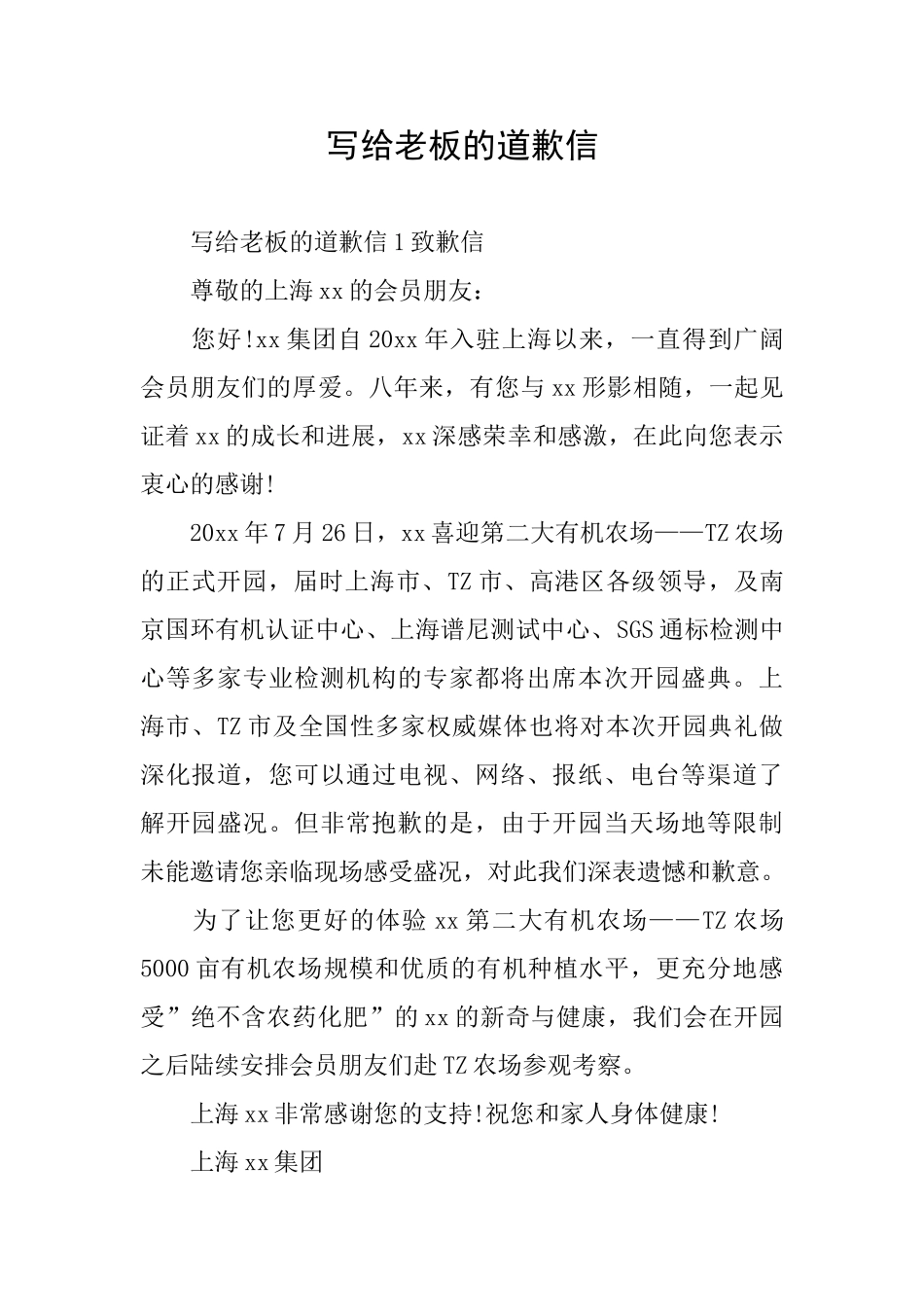 写给老板的道歉信_第1页