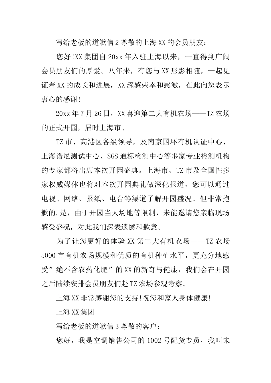 写给老板的道歉信_第2页