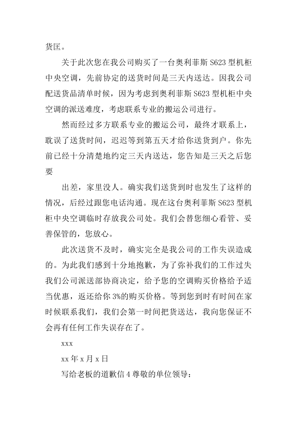 写给老板的道歉信_第3页