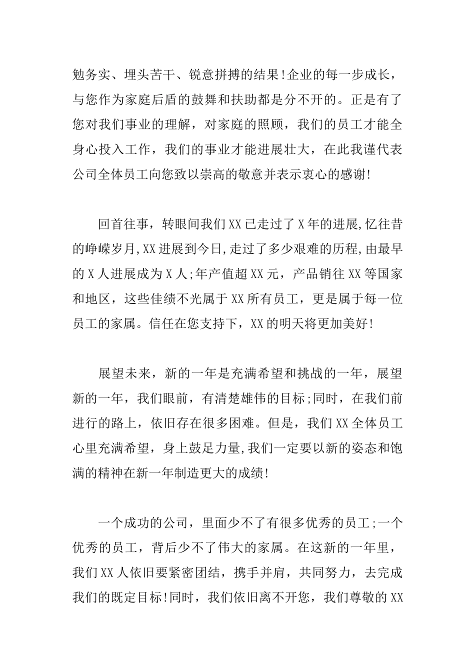 写给职工家属的慰问信范文_第2页