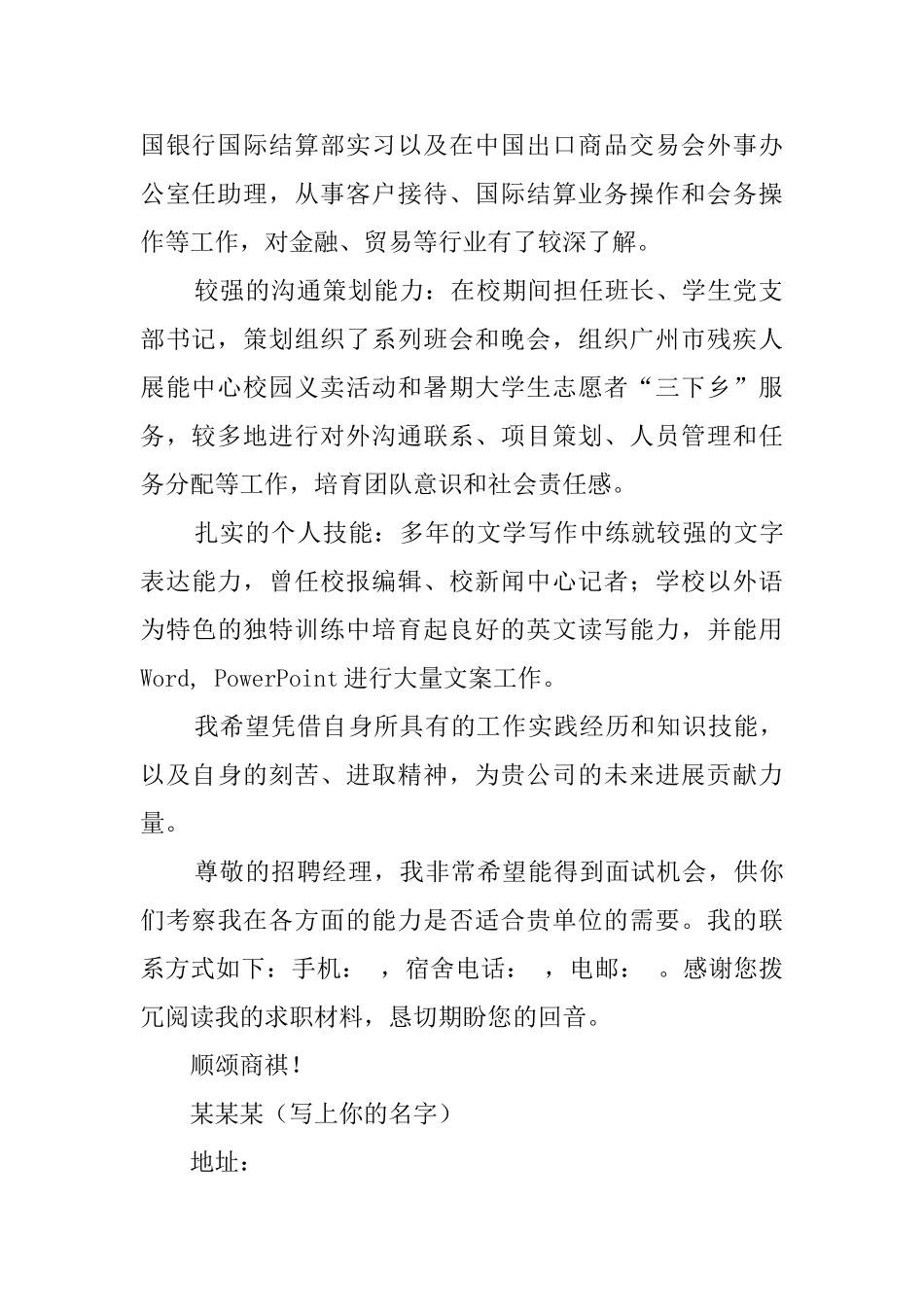 写给银行的求职信_第2页