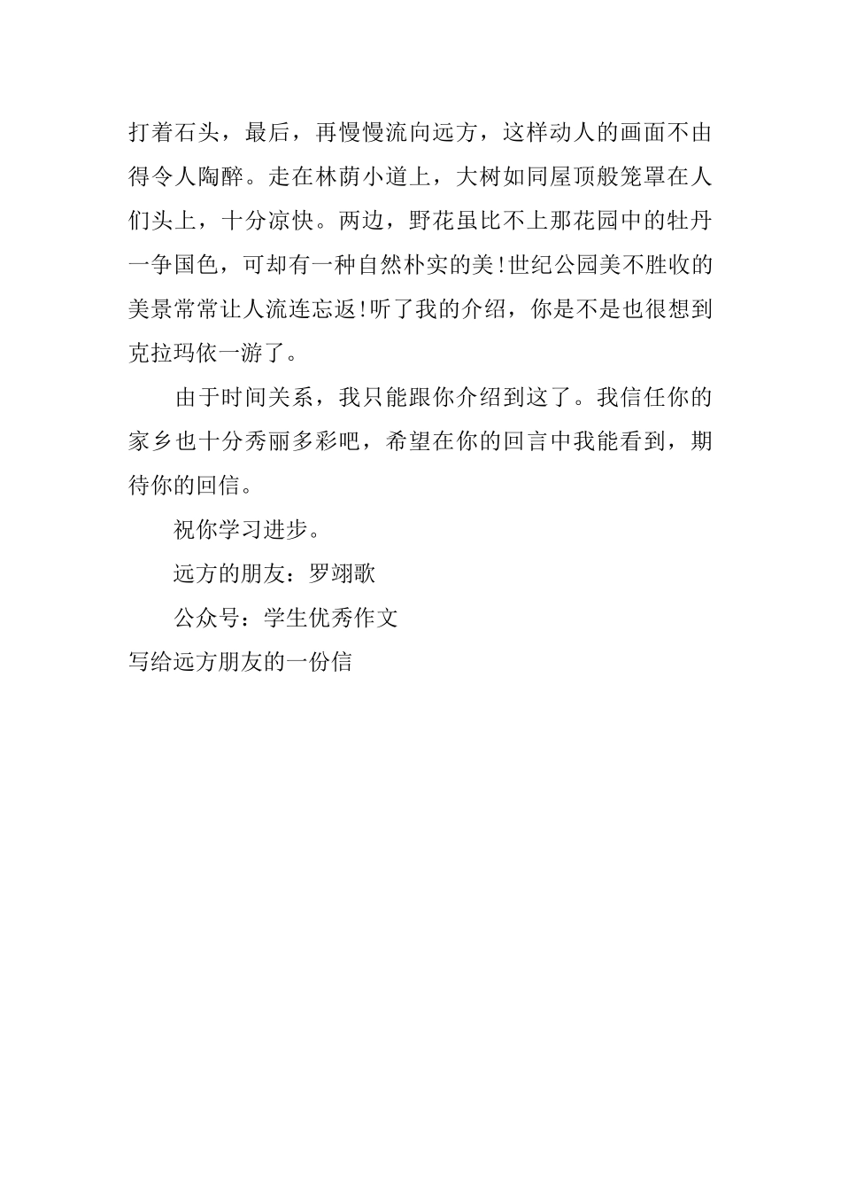 写给远方朋友的一份信_第2页