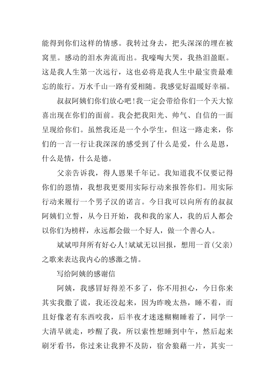 写给阿姨的感谢信表扬信范文_第2页