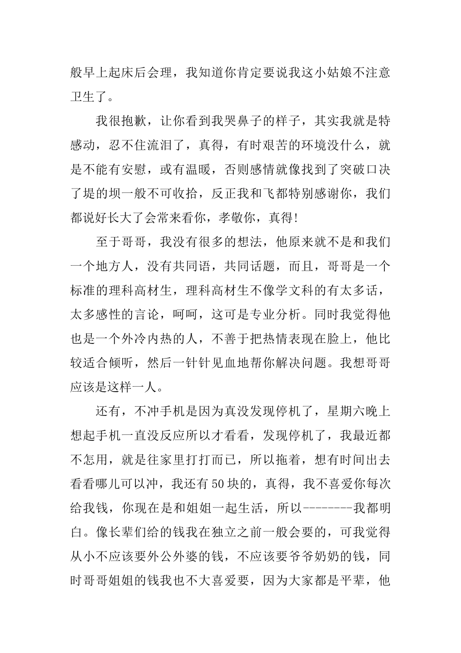 写给阿姨的感谢信表扬信范文_第3页