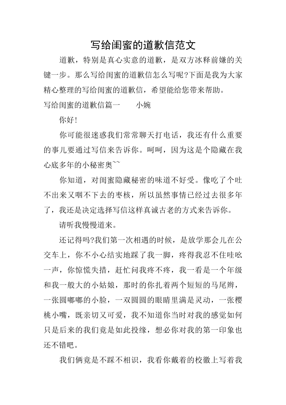 写给闺蜜的道歉信范文_第1页