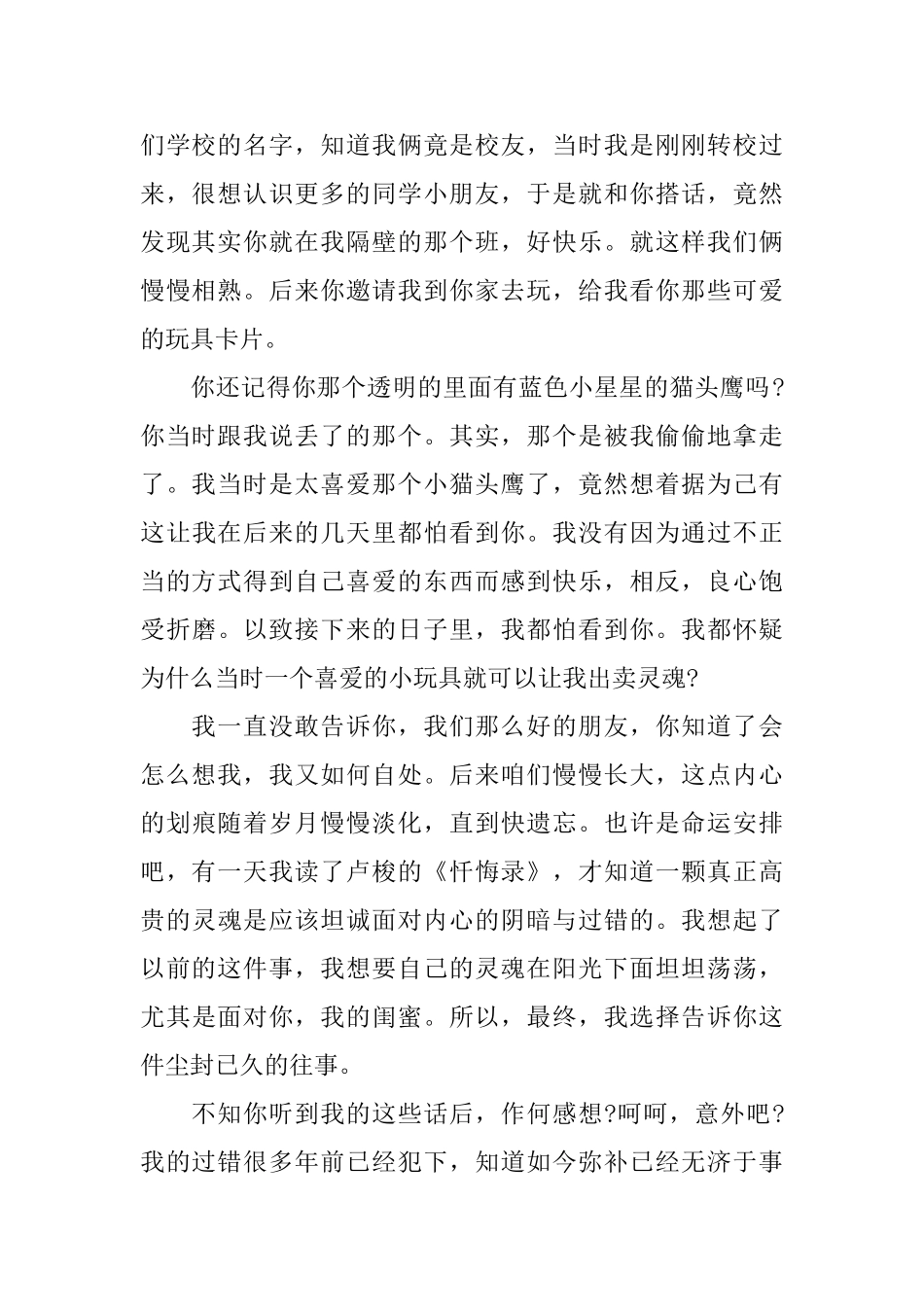 写给闺蜜的道歉信范文_第2页