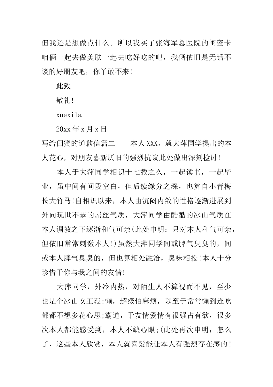 写给闺蜜的道歉信范文_第3页