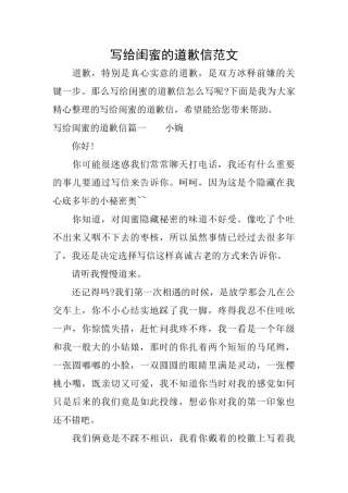 写给闺蜜的道歉信范文