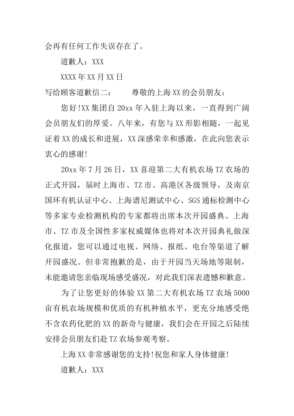 写给顾客道歉信_第2页