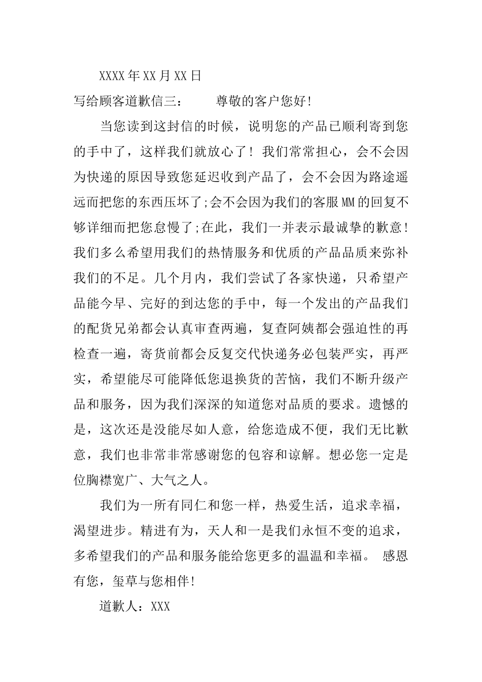 写给顾客道歉信_第3页