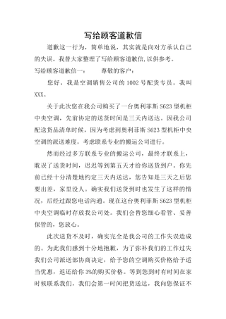 写给顾客道歉信