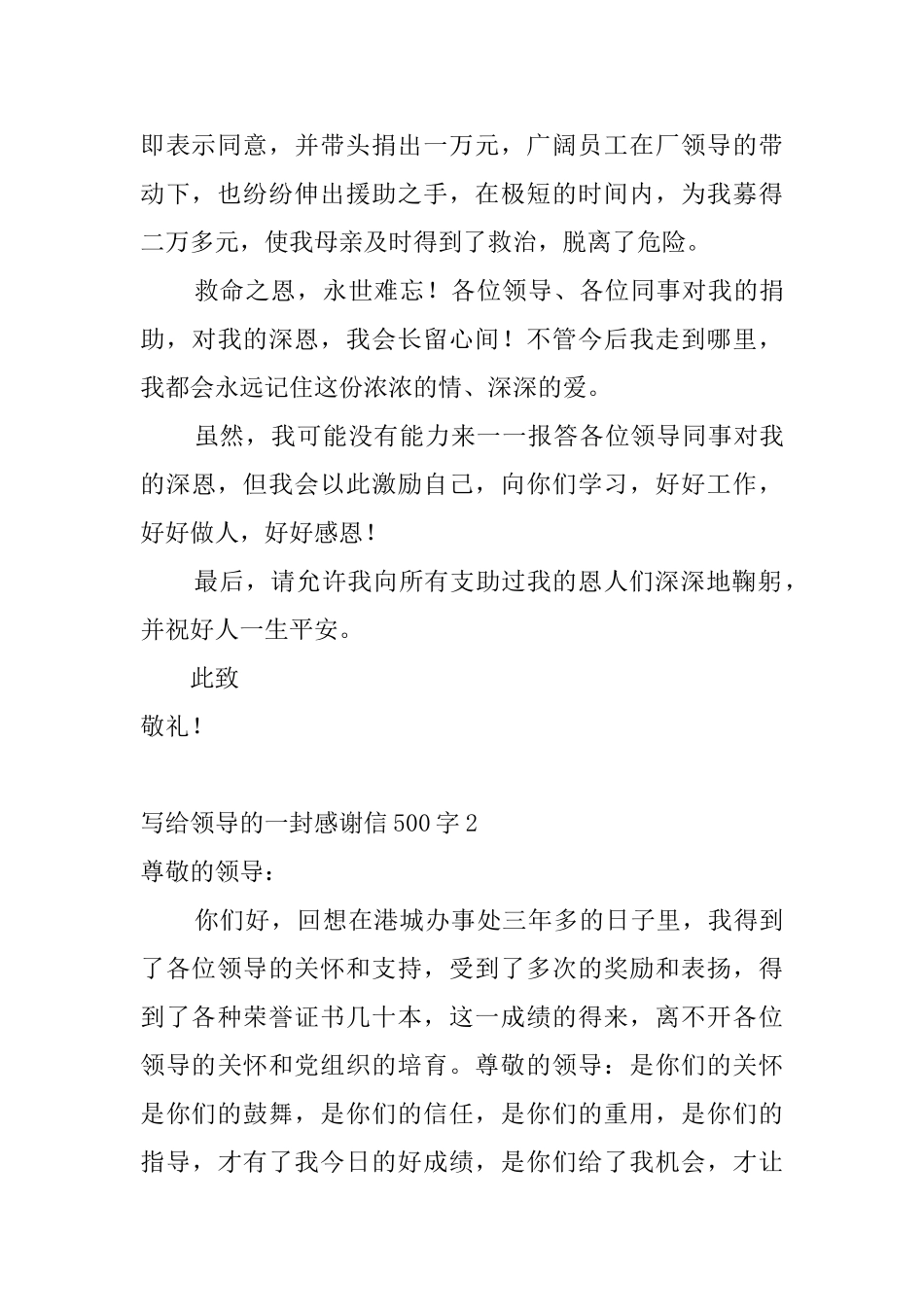 写给领导的一封感谢信500字5篇_第2页
