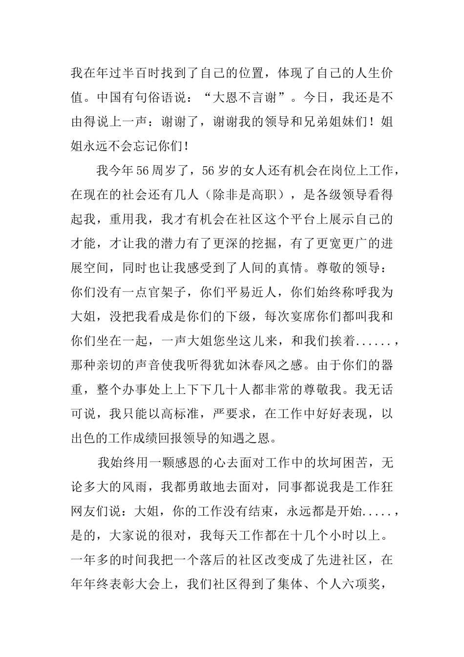 写给领导的一封感谢信500字5篇_第3页