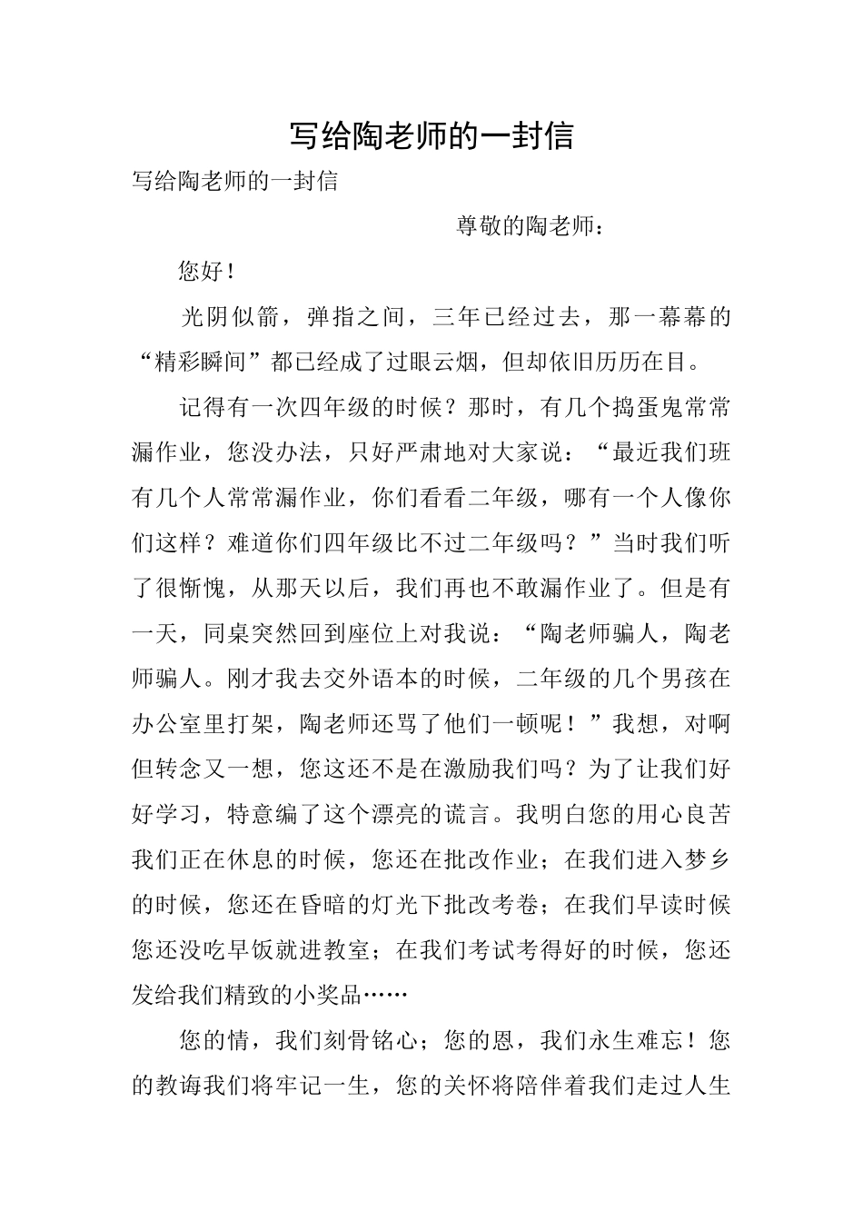 写给陶老师的一封信_第1页