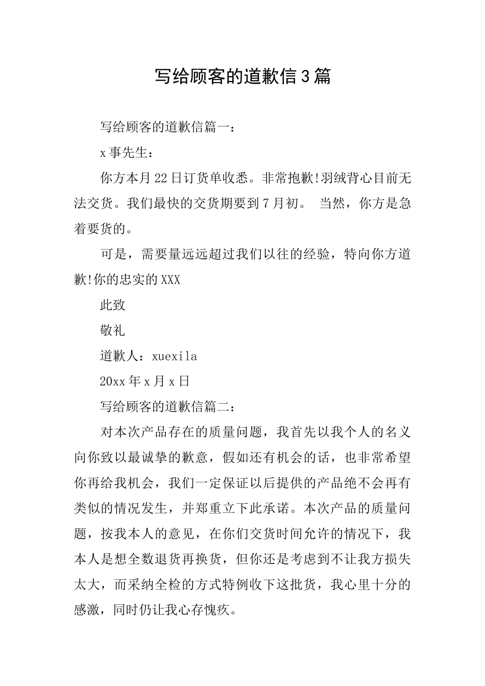 写给顾客的道歉信3篇_第1页