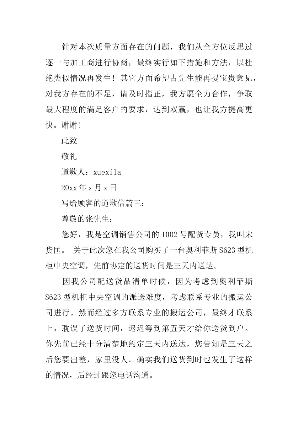写给顾客的道歉信3篇_第2页