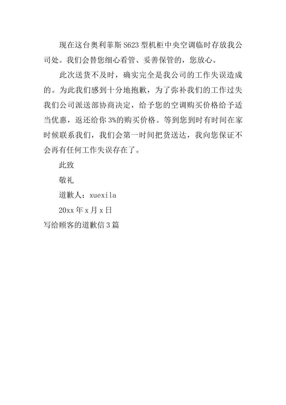 写给顾客的道歉信3篇_第3页