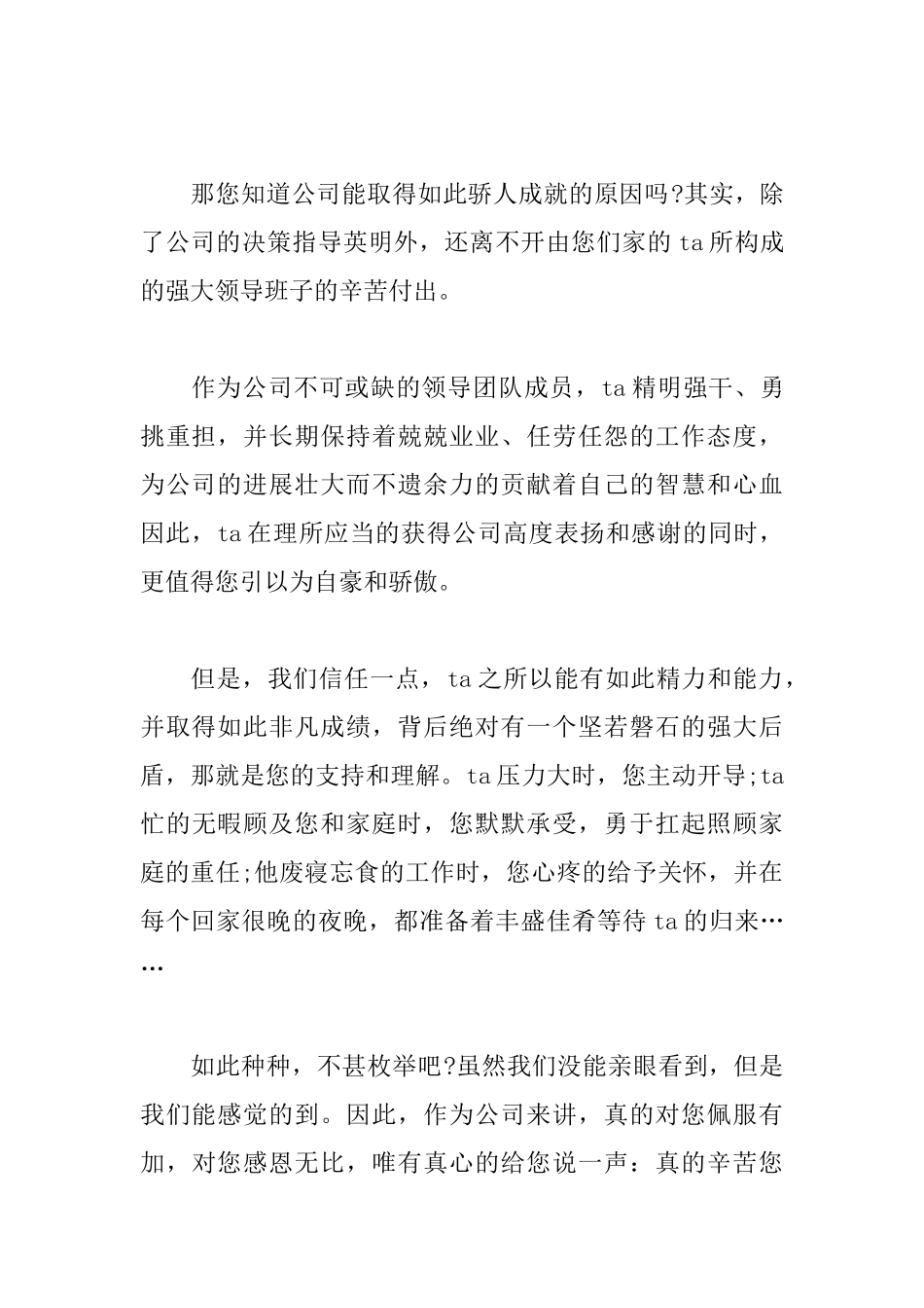 写给领导的慰问信范文大全_第2页