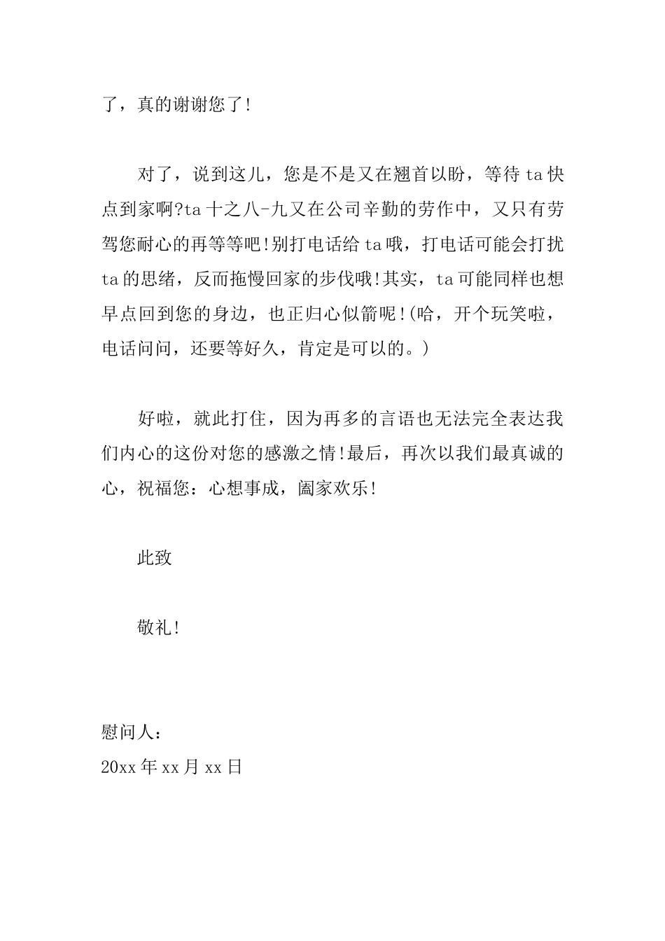 写给领导的慰问信范文大全_第3页