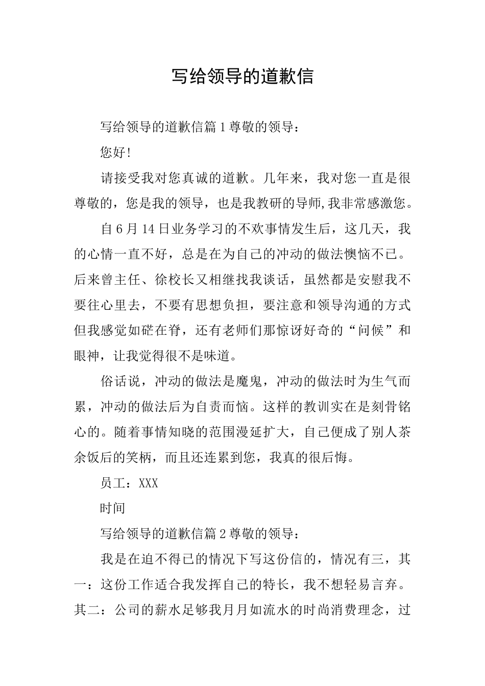 写给领导的道歉信_第1页