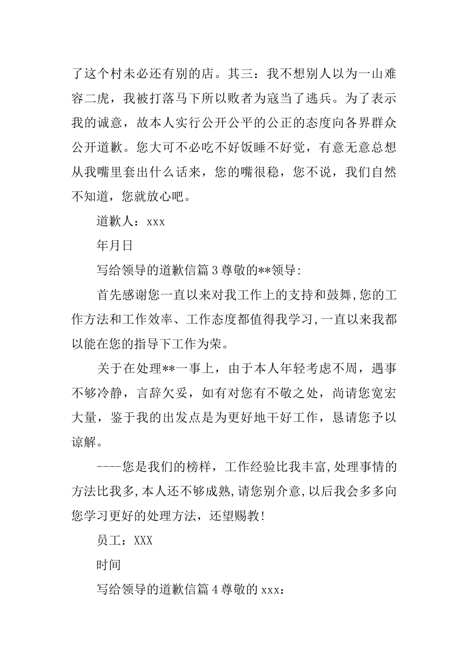 写给领导的道歉信_第2页