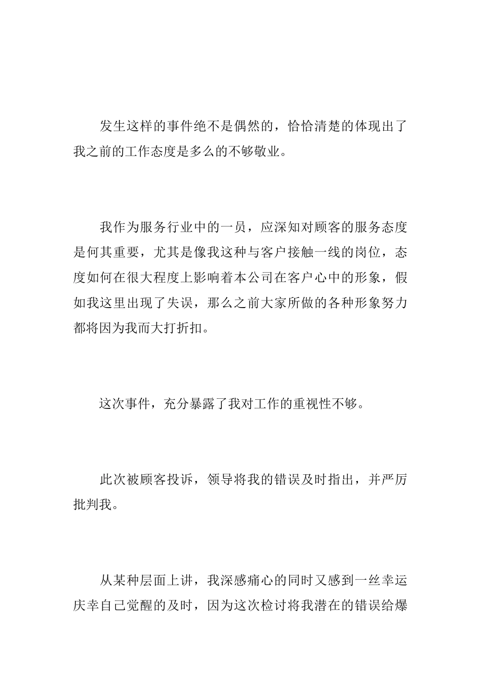 写给领导的悔过书_第2页