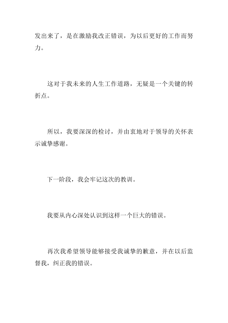 写给领导的悔过书_第3页