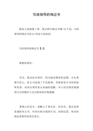 写给领导的悔过书