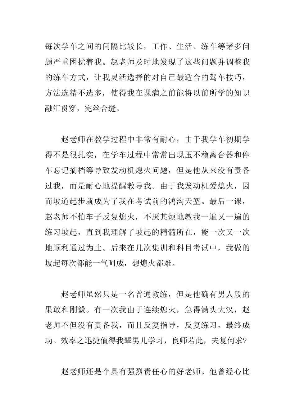 写给驾校教练的表扬信模板_第2页